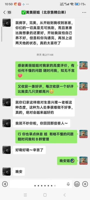 感谢北京美丽姐高评价，25 天黄金驯化期高品质鼠+性格温顺+后期脱敏训练+技能训练，便能养成一只亲人粘人乖巧的小狗子松鼠，小姐姐最后评价我们的服务就俩字：完美！从鼠子的高品质，天数，性格，服务，教学，售后，都是无可挑剔，感谢认可。-易客萌宠官网