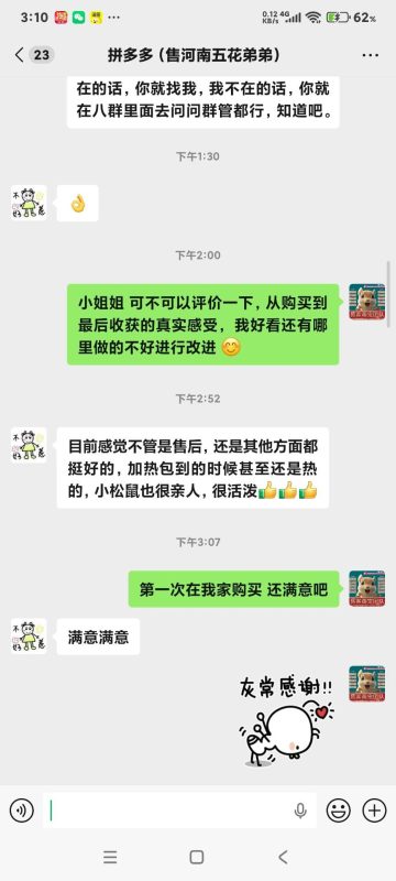 小姐姐在小红书上看到其他客户反映我们家品质服务售后好,加上我们微信果断下单,小松鼠接回家后评价:目前感觉不管是售后还是其他多方面都挺好的,安全到家,无论是打包方式还是防压运输笼或者加热包都保证了路上的安全问题,加热包到家还是热的,小松鼠也很亲人 很活泼。-易客萌宠官网