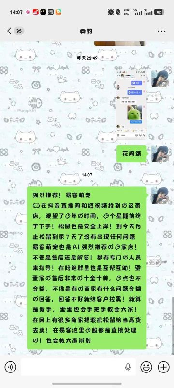 安徽小姐姐找上来说：我想给你打广告，感谢安徽小姐姐主动帮我在小红书，某音给的高评价发表，瞬间觉得为每一位用户做的一切努力，挑选最高品质幼崽，解决用户一切痛点，全程陪跑服务，都是值得的♥-易客萌宠官网