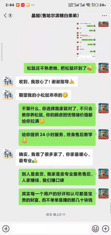 哈尔滨小姐姐对比多家，说易客萌宠家的服务最暖心，为我们的认真负责点赞，太暖心了，小姐姐说从了解到购买，你们的付出让我觉得我不止是顾客，感觉自己买的不是动物，更是我们真诚的用心，以后身边朋友需要就推荐你们家！！-易客萌宠官网