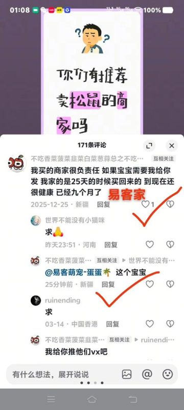 在抖音相同的一个评论区，有这么多位用户推荐咱们易客萌宠家，感谢大家对我们家的支持和认可！-易客萌宠官网