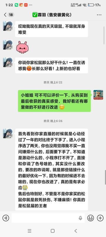 安徽小姐姐表白，小姐姐说 经过深思熟虑 要表白我家的品质和售后，对我家25天现掏现发的高品质小松鼠非常认可，因为我家评价高买我家松鼠从来没担心过，一天不吸鼠就浑身难受！其次对我家的细节把控和系统优化和售后服务全程陪跑都非常认可，对细节一直改进有求必应，观望我家一年，对我家评价十全十美！！别人是不是我家买的小松鼠都不嫌麻烦，遇到急救都会免费帮助，感谢高评价❤️-易客萌宠官网